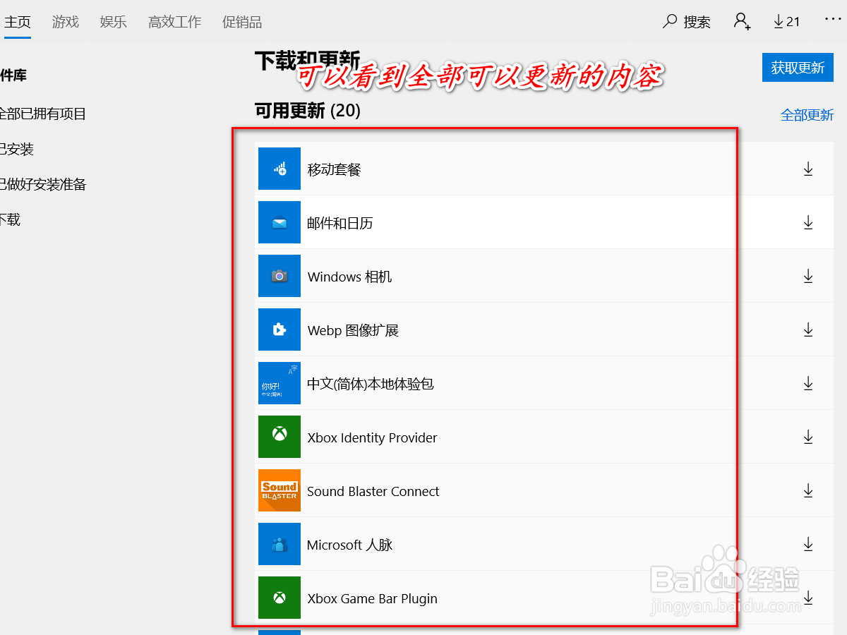 如何更新Windows商店中的应用