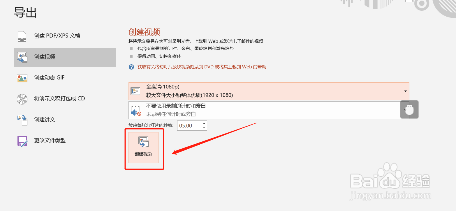 怎么把PPT导出成视频文件