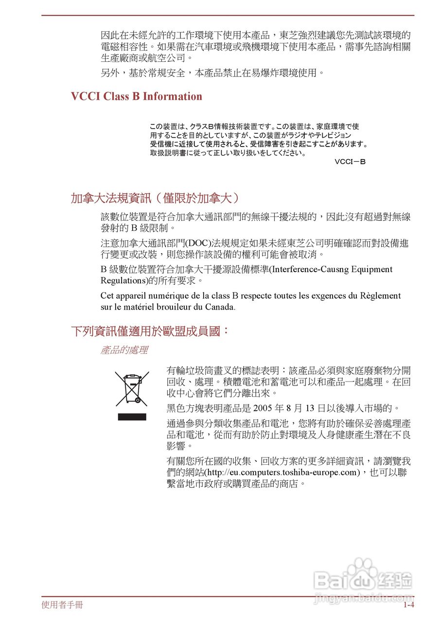 东芝 Tecra R950(WIN8)笔记本电脑说明书:[1]