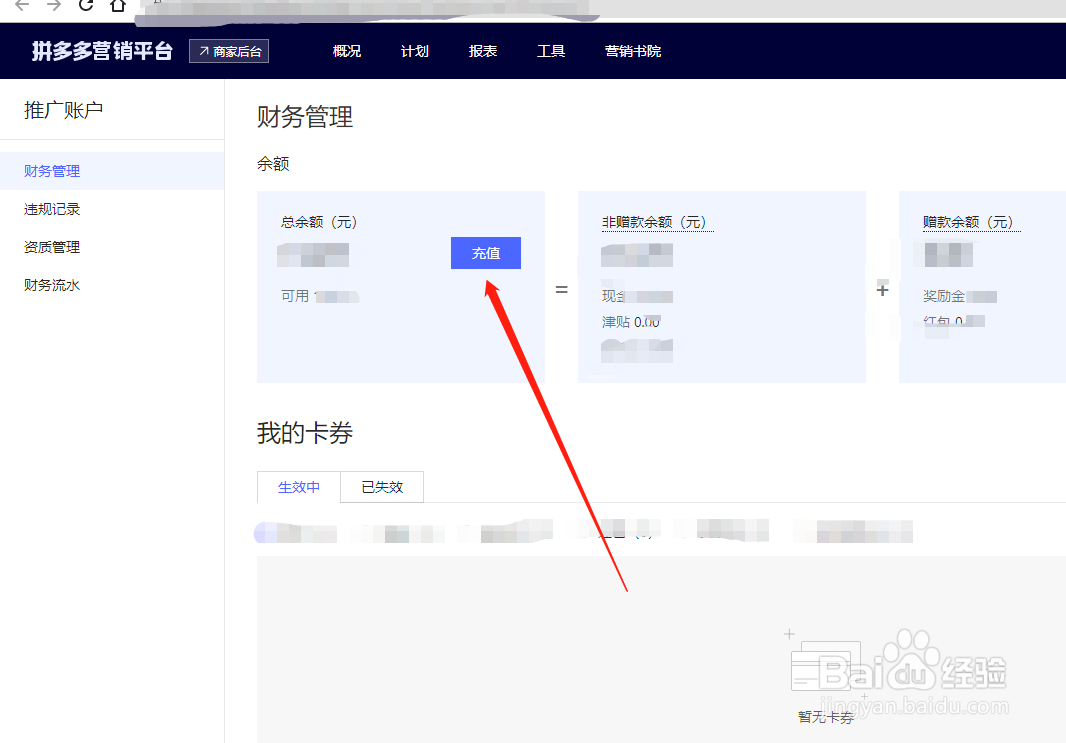 拼多多商家怎么查看推广账户余额
