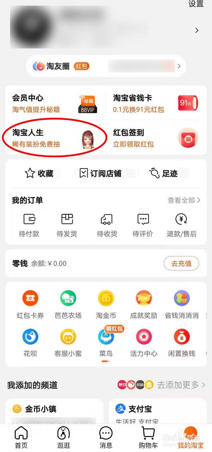 如何为淘宝人生建家园住宅添加五月上新装饰