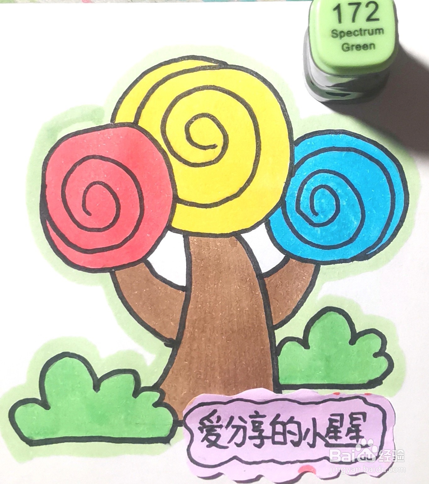 画一棵三色糖果树