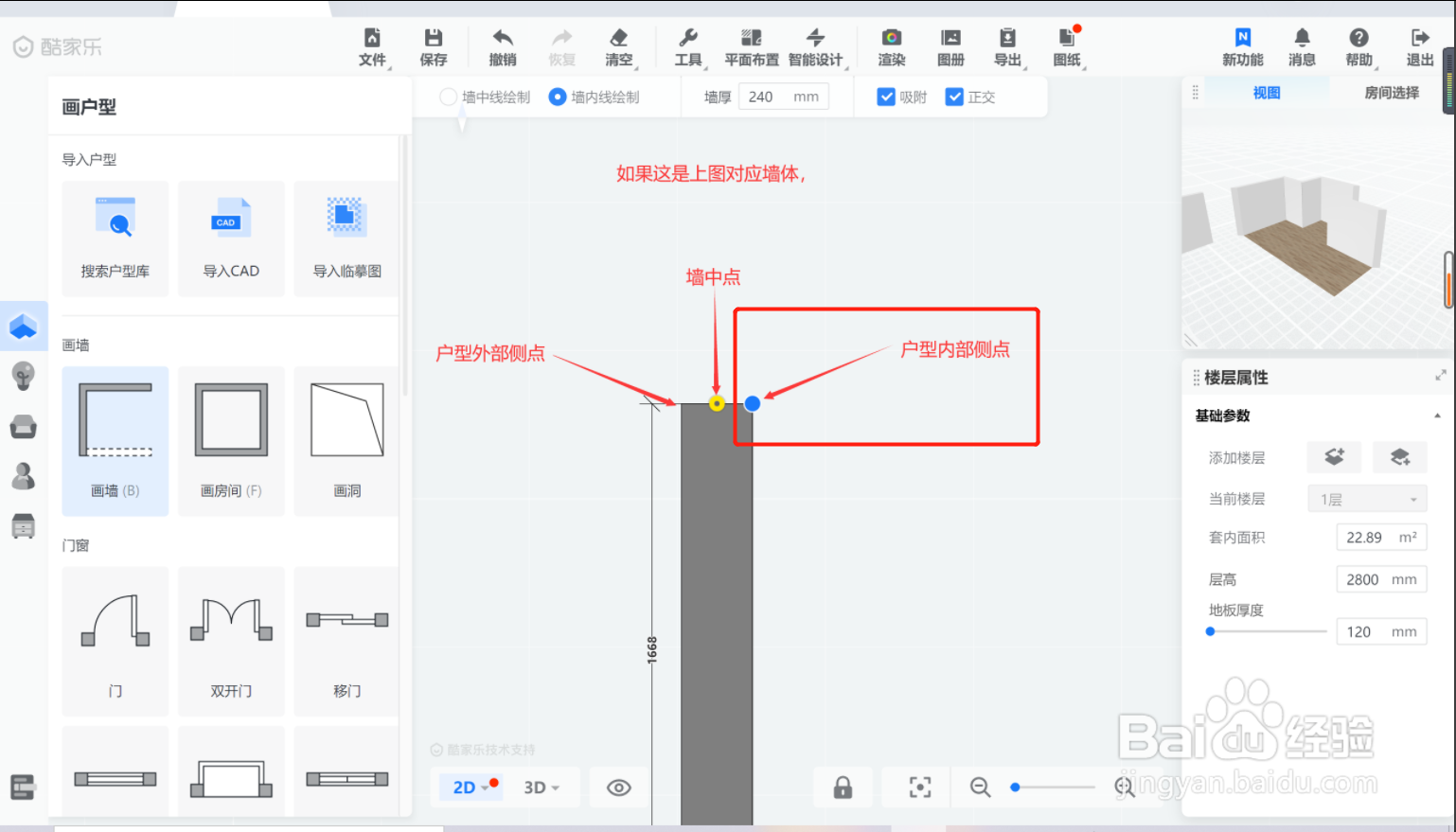 酷家乐如何使用墙内线工具精准绘制墙体尺寸