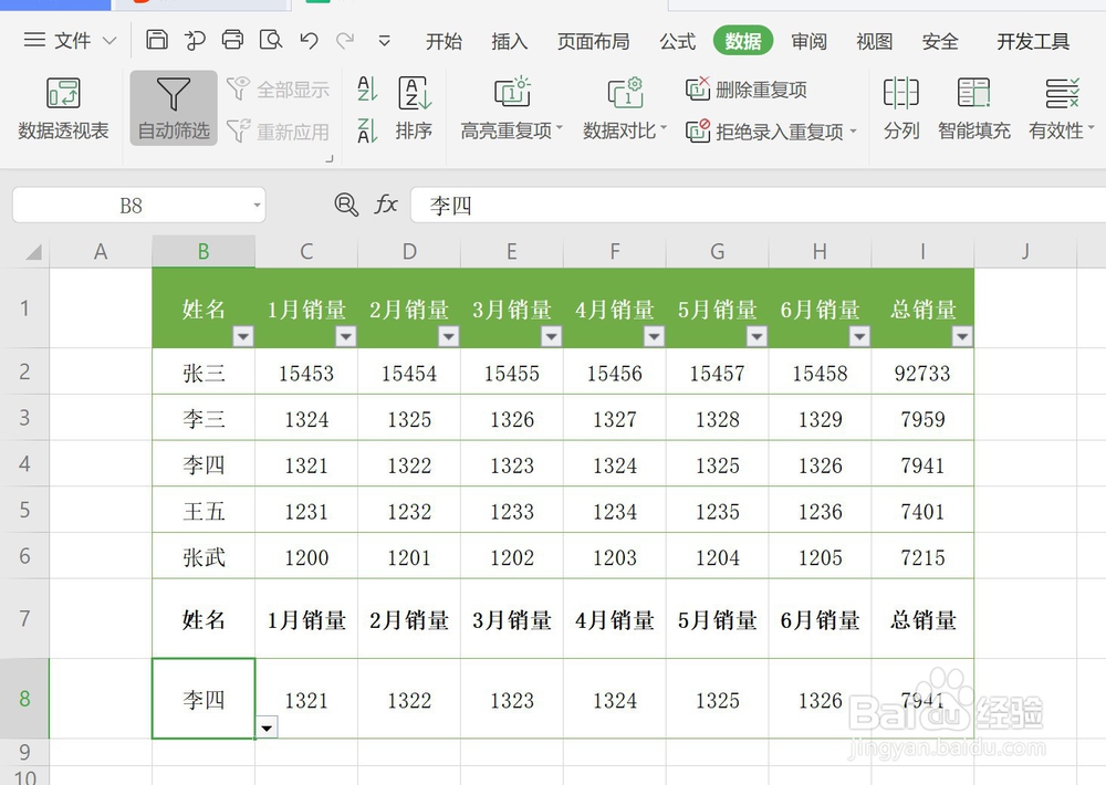Excel表格里怎样添做图表数据分析