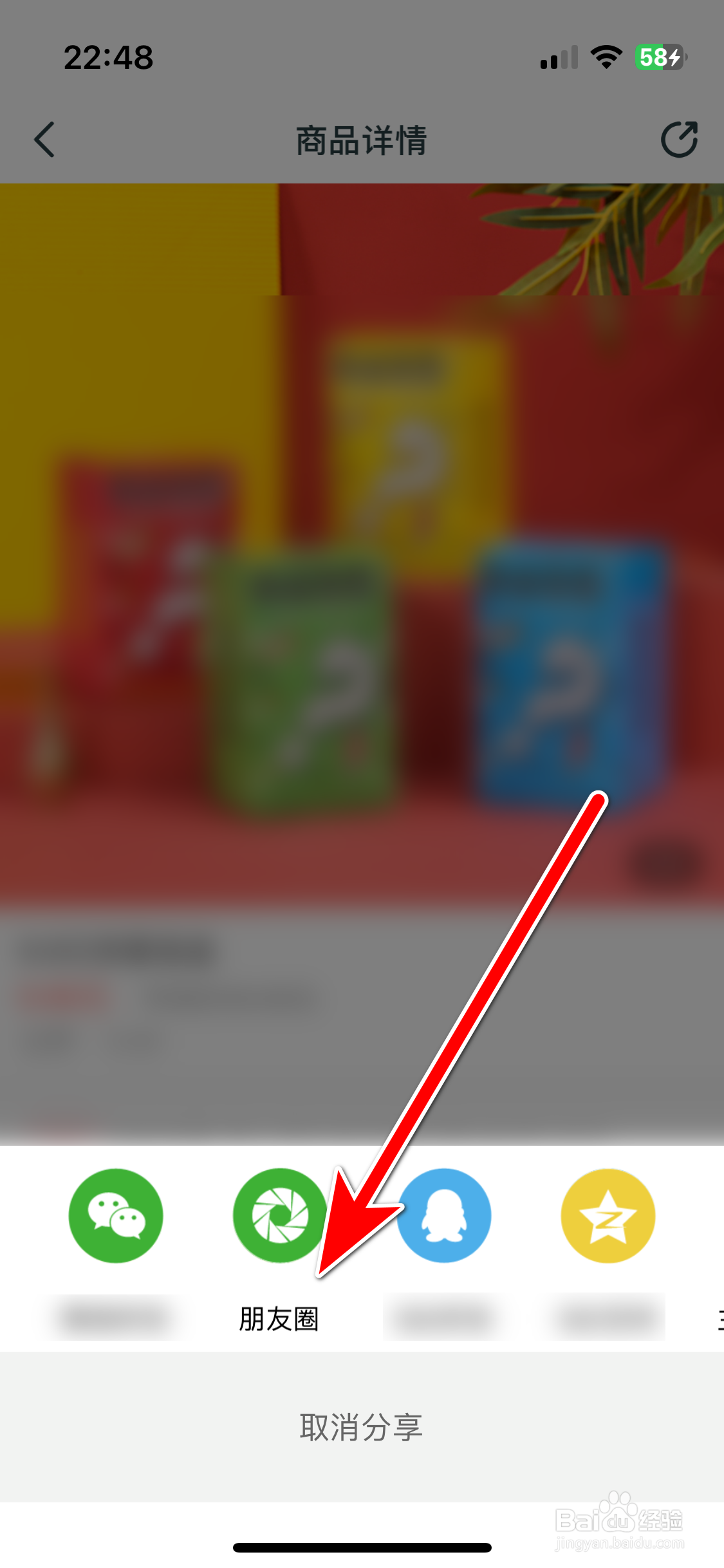 真遇如何分享商品到微信朋友圈