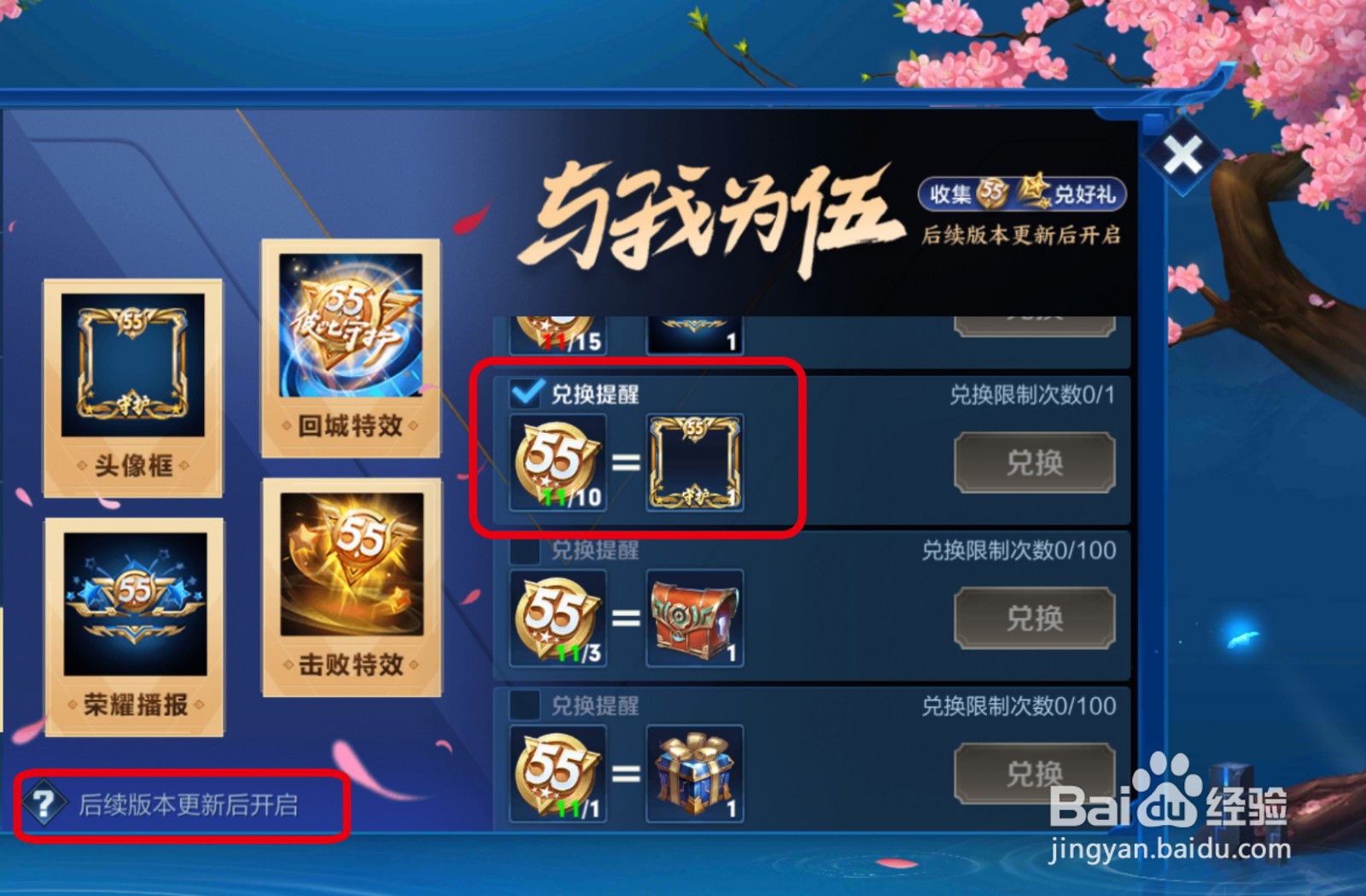 王者荣耀与我为伍活动怎么获得守护之星头像框