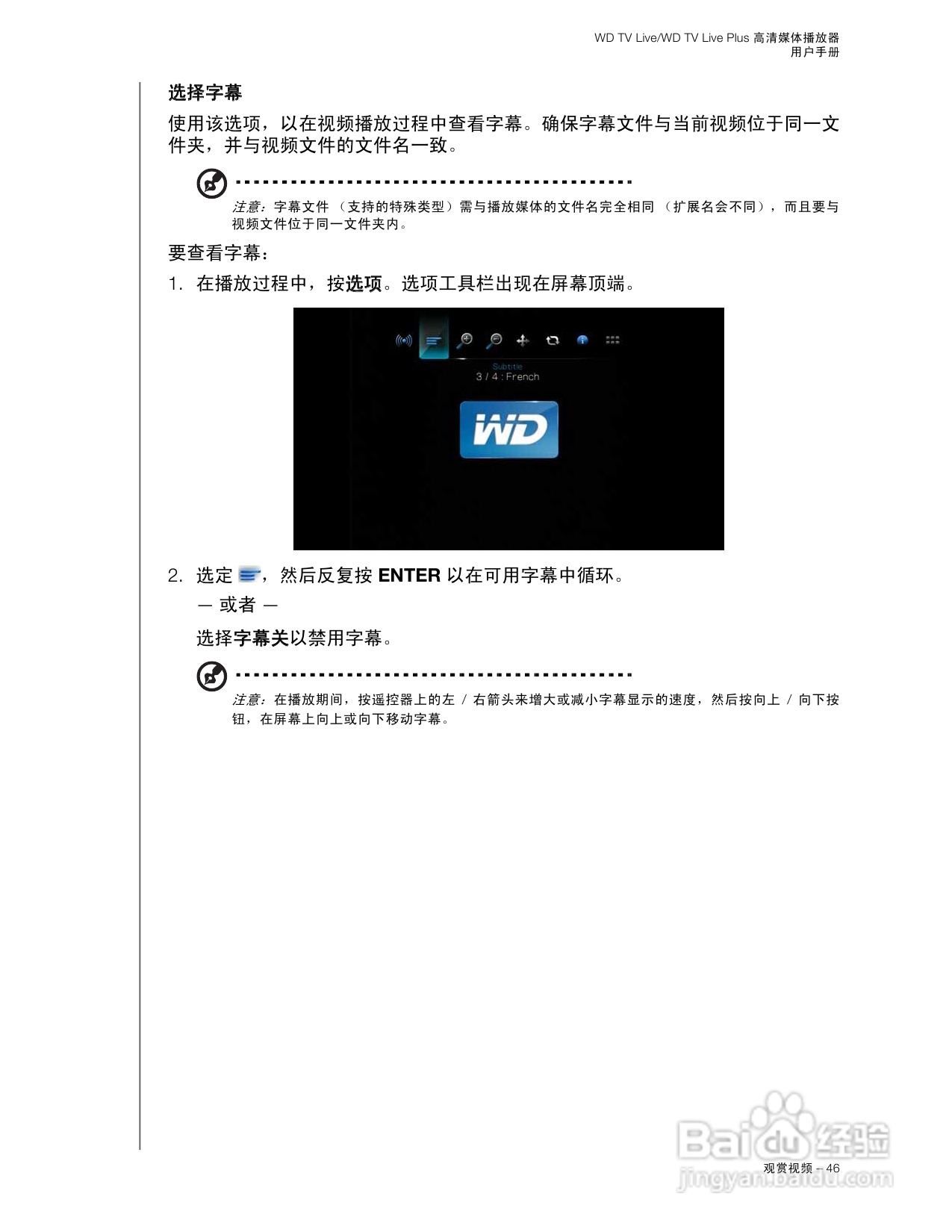 WD TV Live WD TV Live Plus高清媒体播放器用户手册:[3]