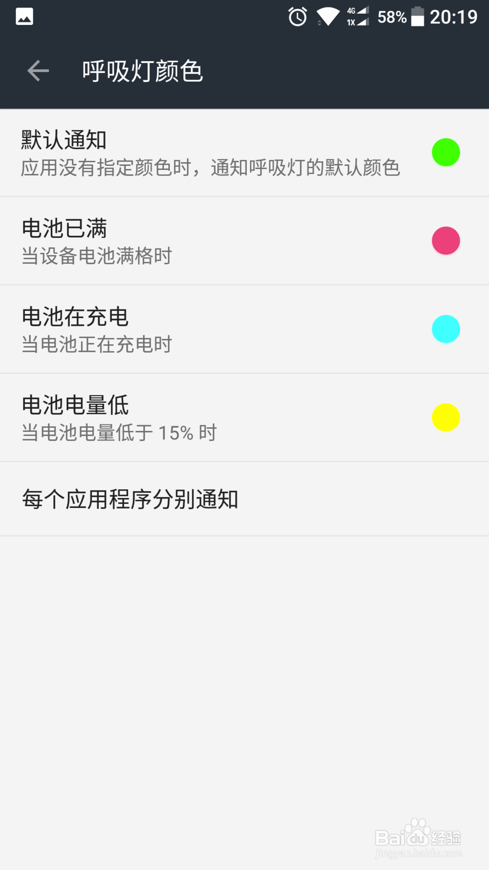 一加手机如何自定义呼吸灯