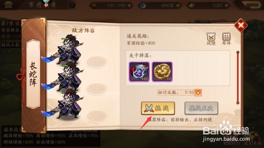 少年三国志2军团副本怎么挑战