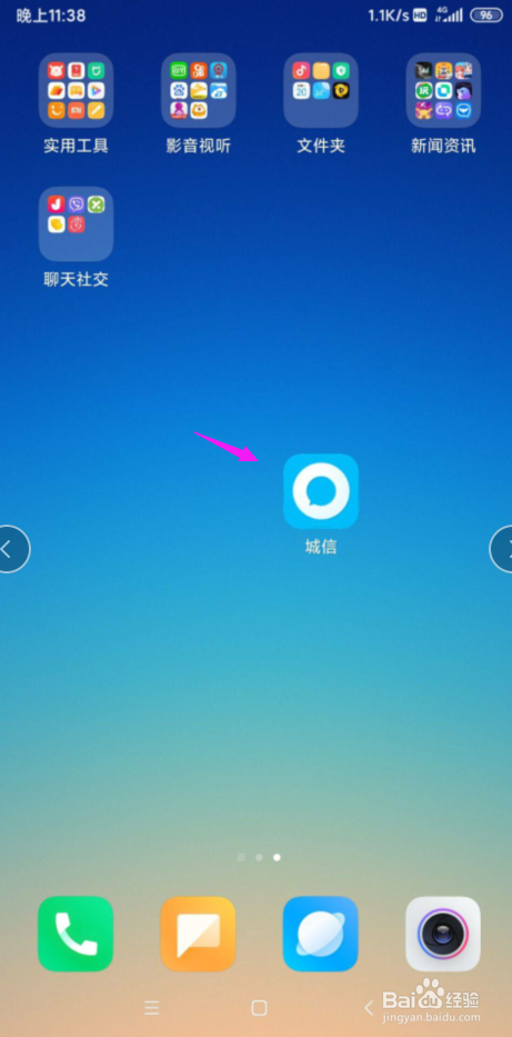城信怎么关闭掉消息通知