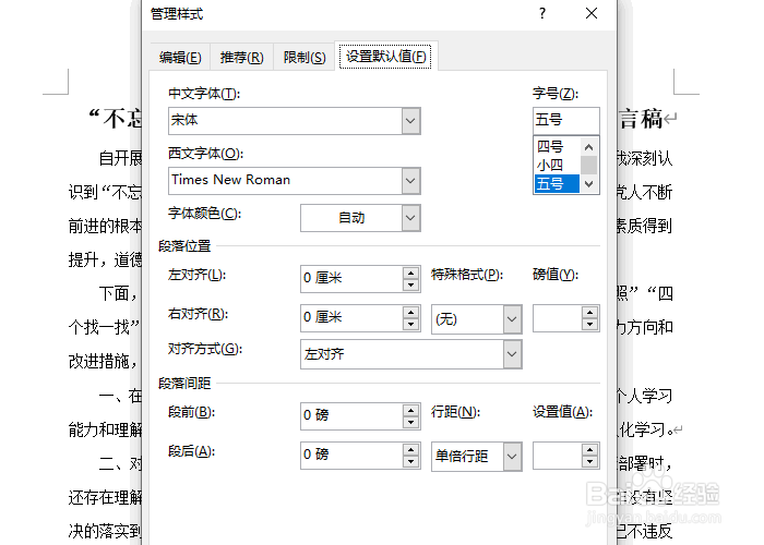 如何在Word中更改行距