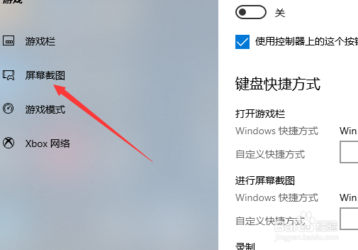 win10怎么更换游戏截图保存位置