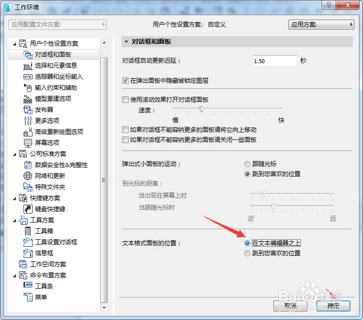 ARCHICAD 22怎么设置在文本编辑器之上