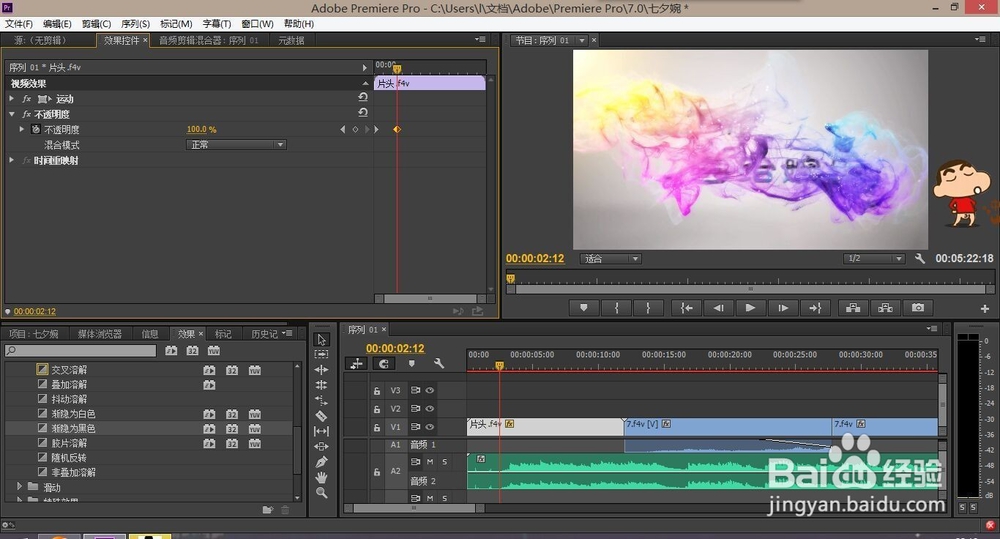 如何利用Pr制作视频过渡效果