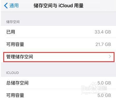 如何关闭iOS系统自动更新提示
