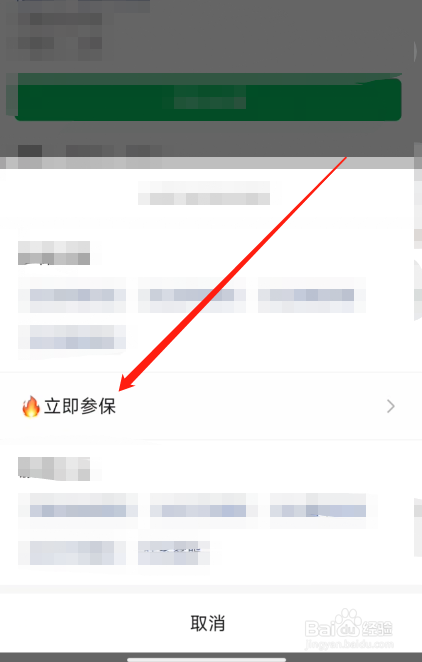 淄博齐惠保怎么推广给别人