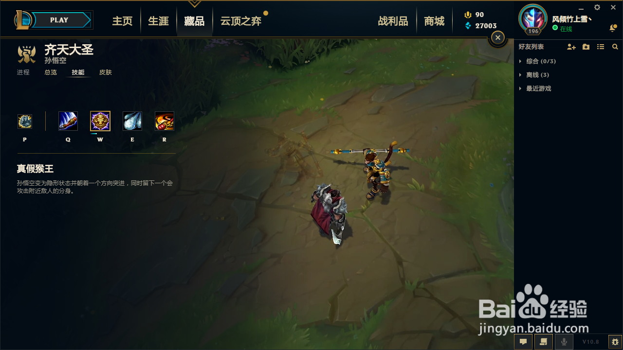 英雄联盟猴子技能介绍