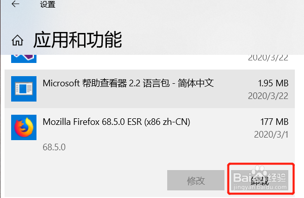 windows10怎么卸载Mozilla Firefox