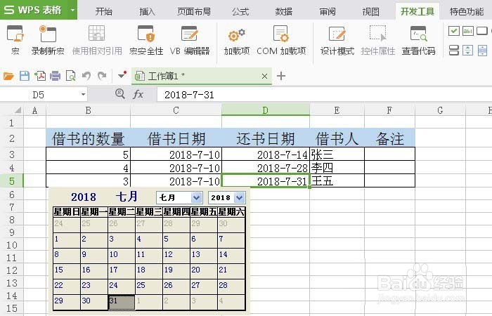 WPS表格怎么插入日历控件