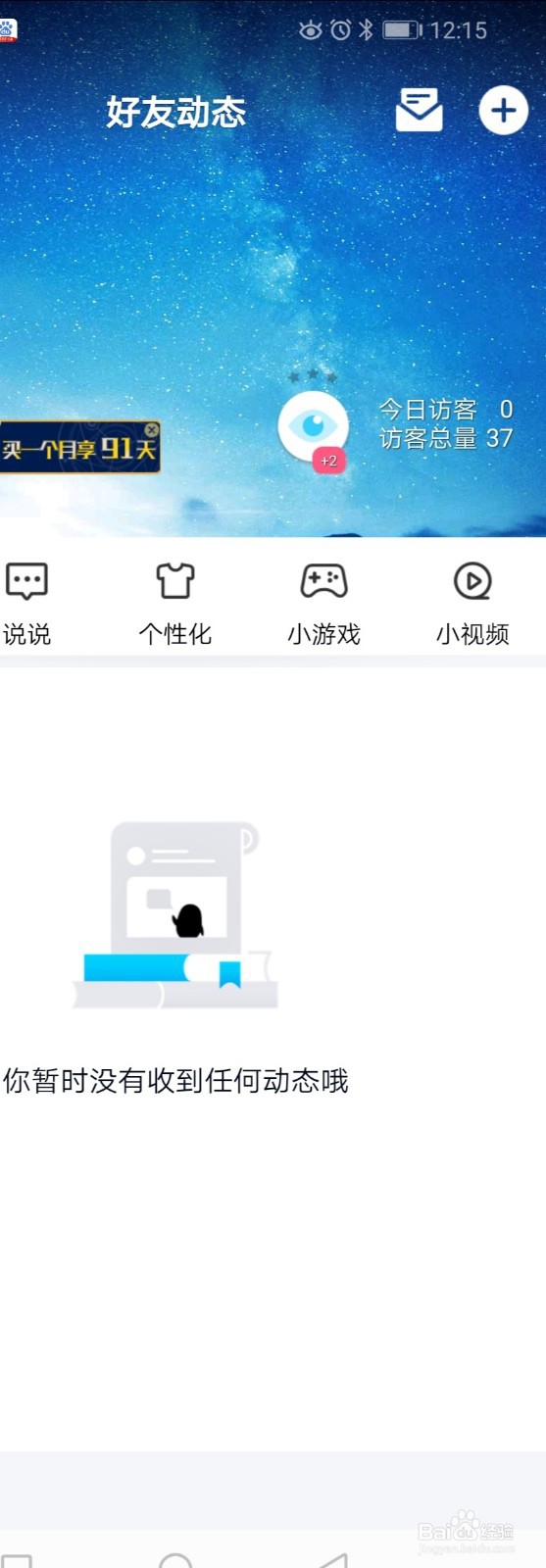 QQ如何发说说