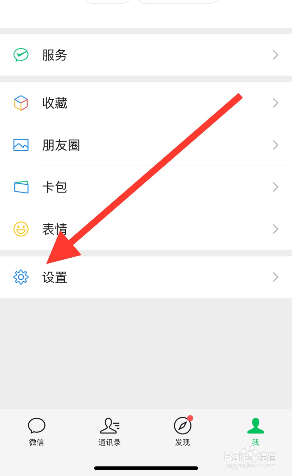 微信如何开启听筒模式功能