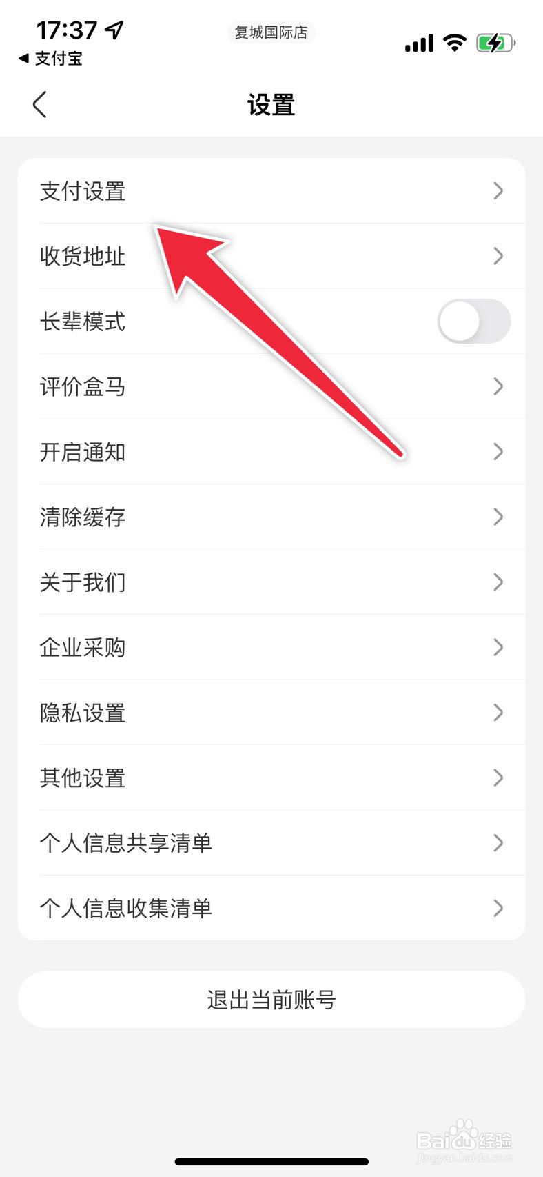 盒马如何开启支付宝身份验证
