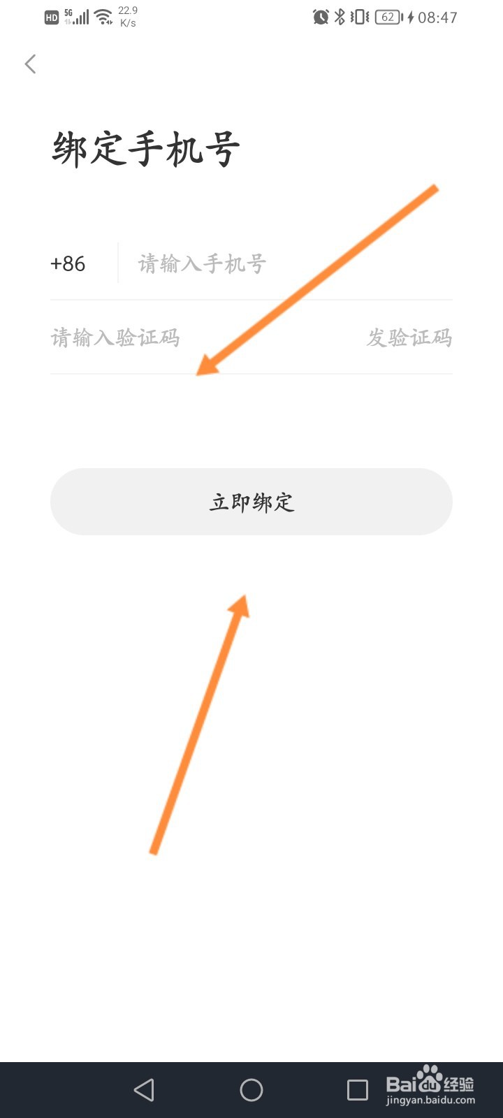 处电软件怎么绑定手机号