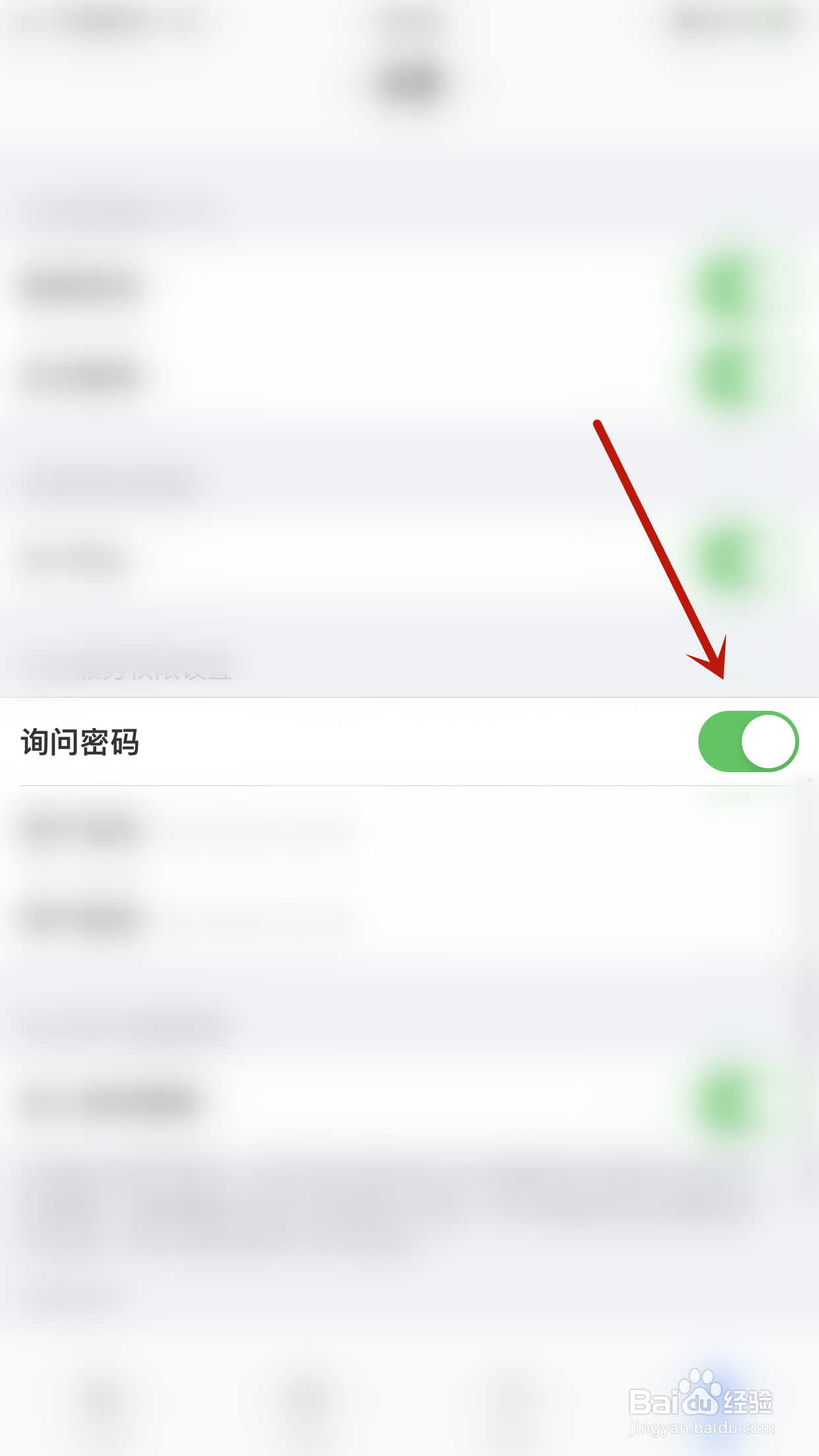 怎么启用Reader Free询问密码