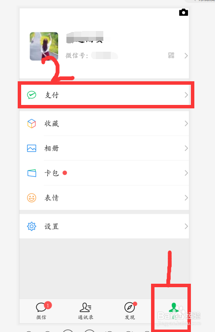 微信如何隐藏钱包金额