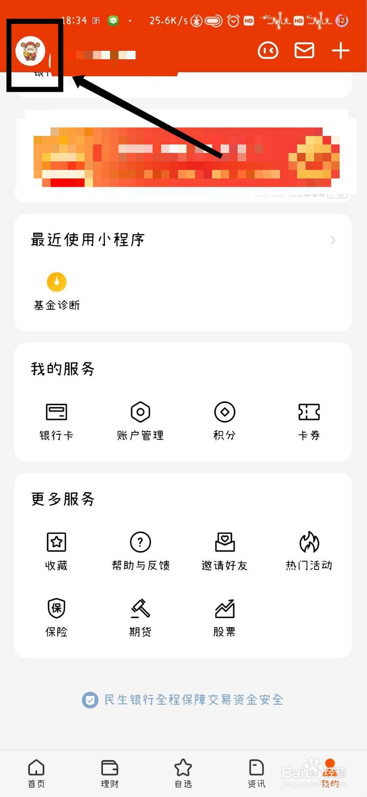 天天基金怎么申请身份认证