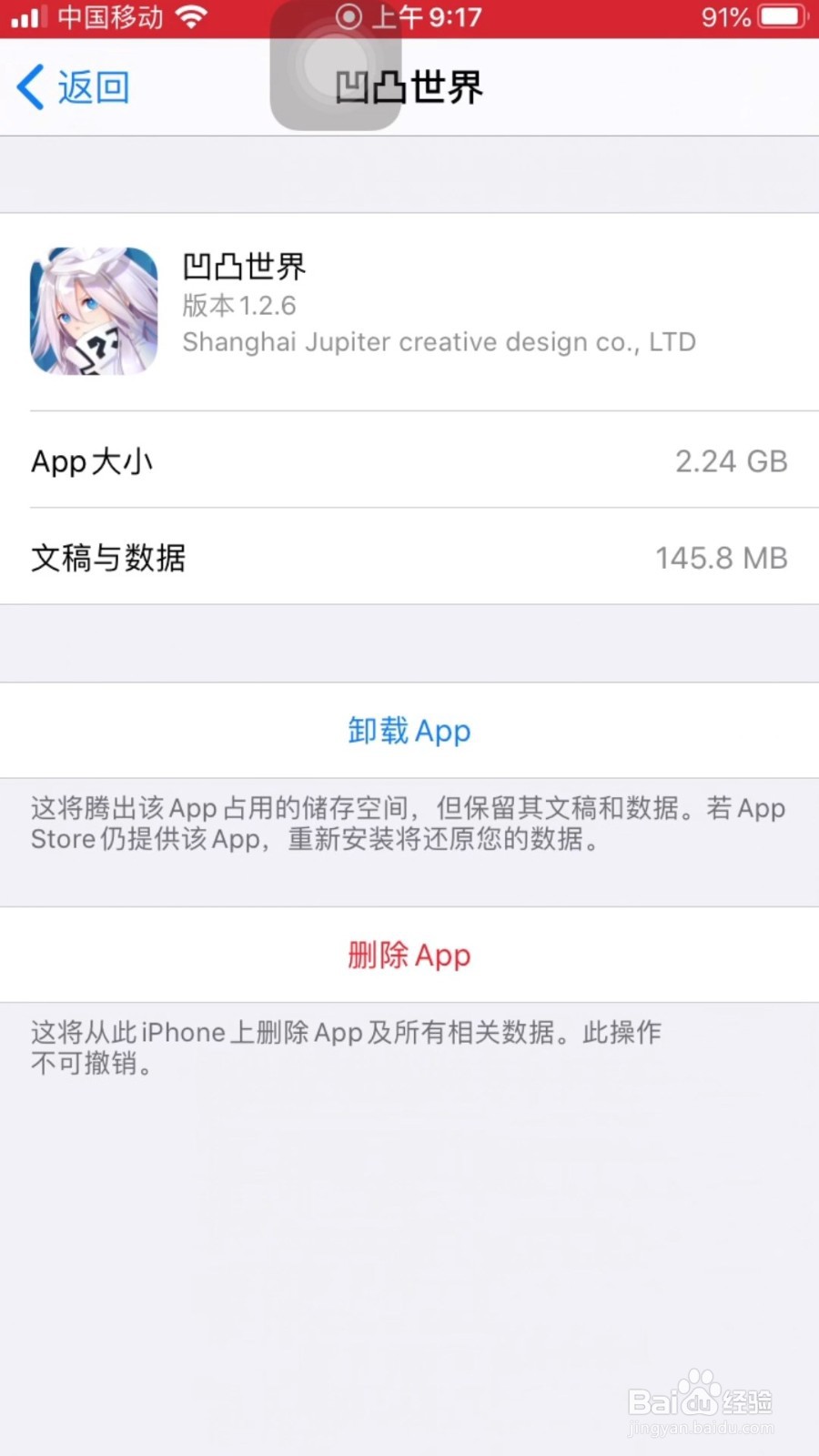 苹果7怎么查看应用空间大小