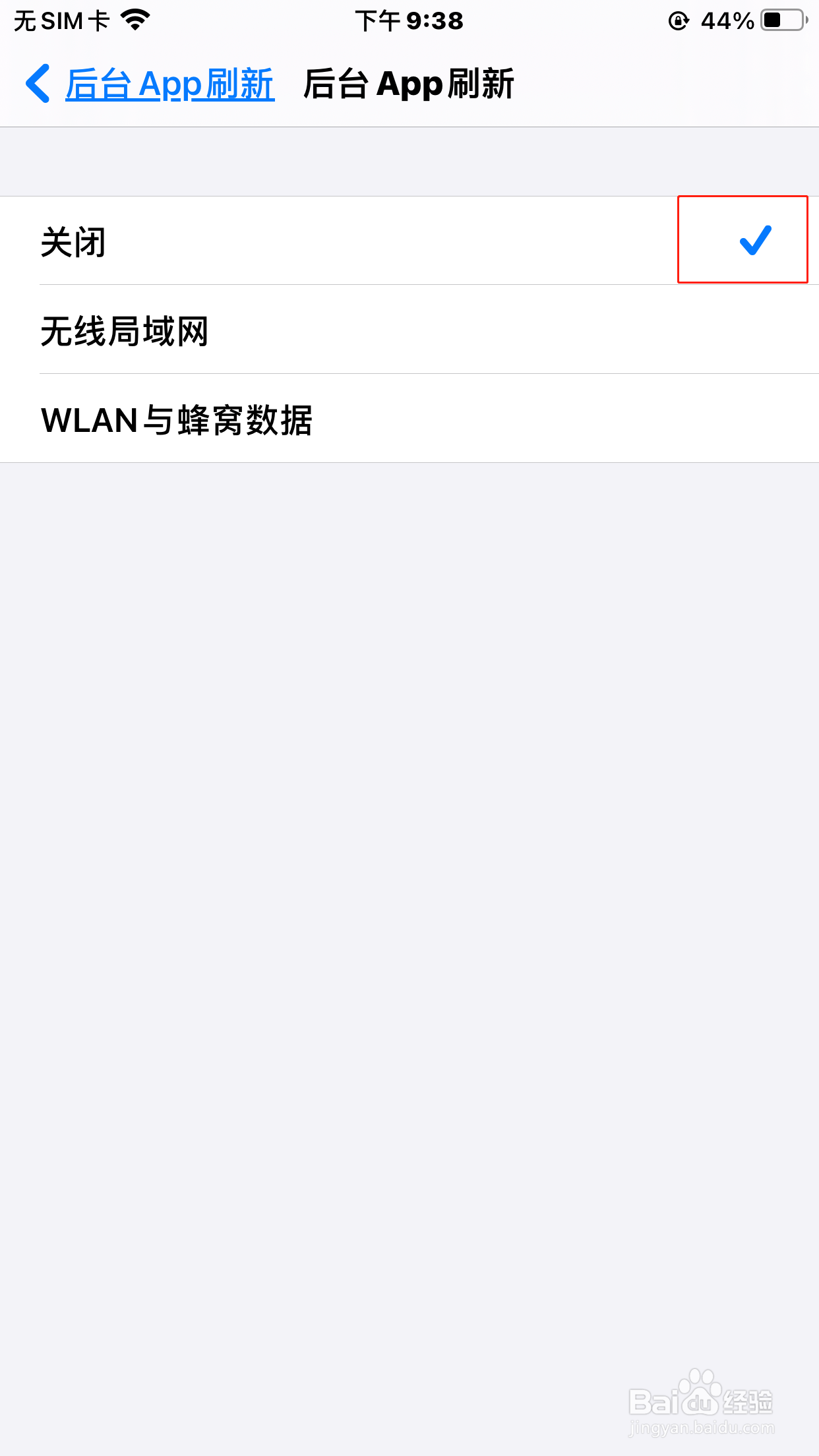 苹果手机怎么关闭后台App刷新功能？