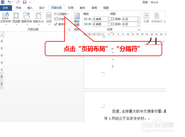 WORD2013从第二页开始添加从1开始的页码方法