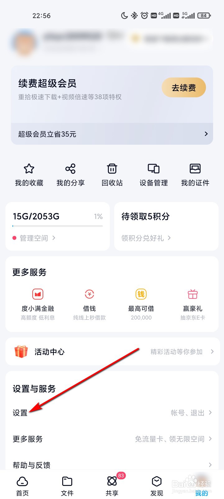 百度网盘怎么开启夜间模式