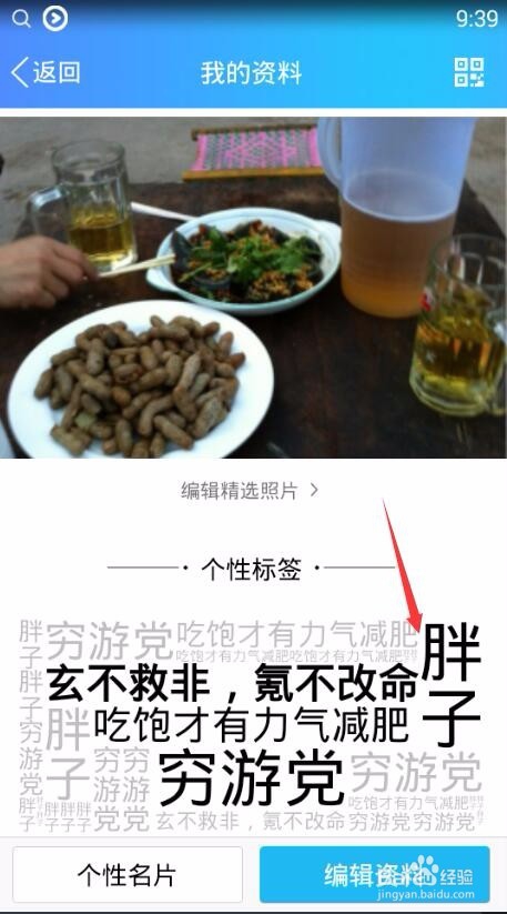 手机QQ删除个性标签方法