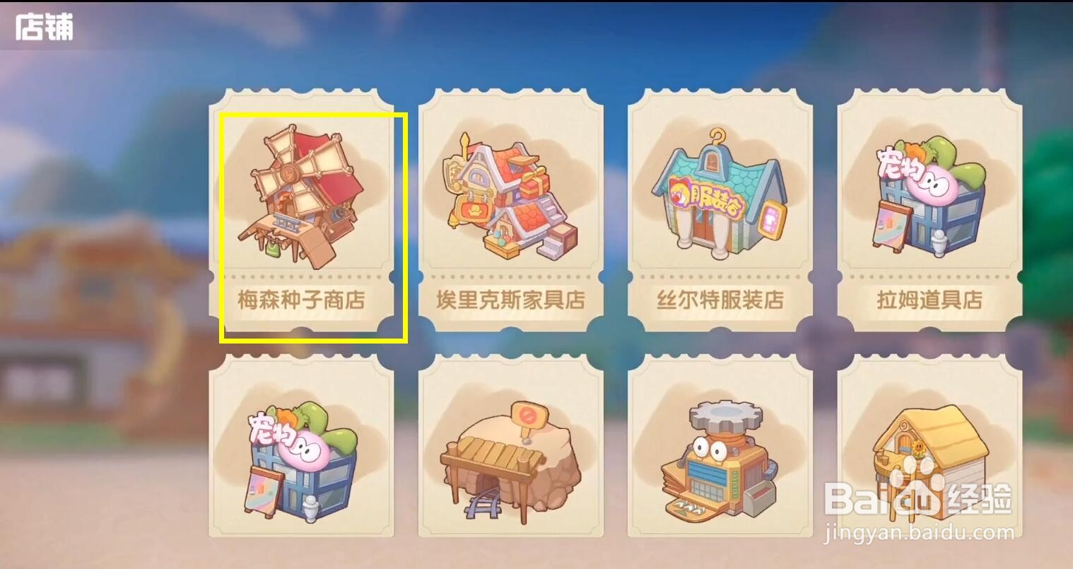 摩尔庄园铿锵玫瑰种子在哪