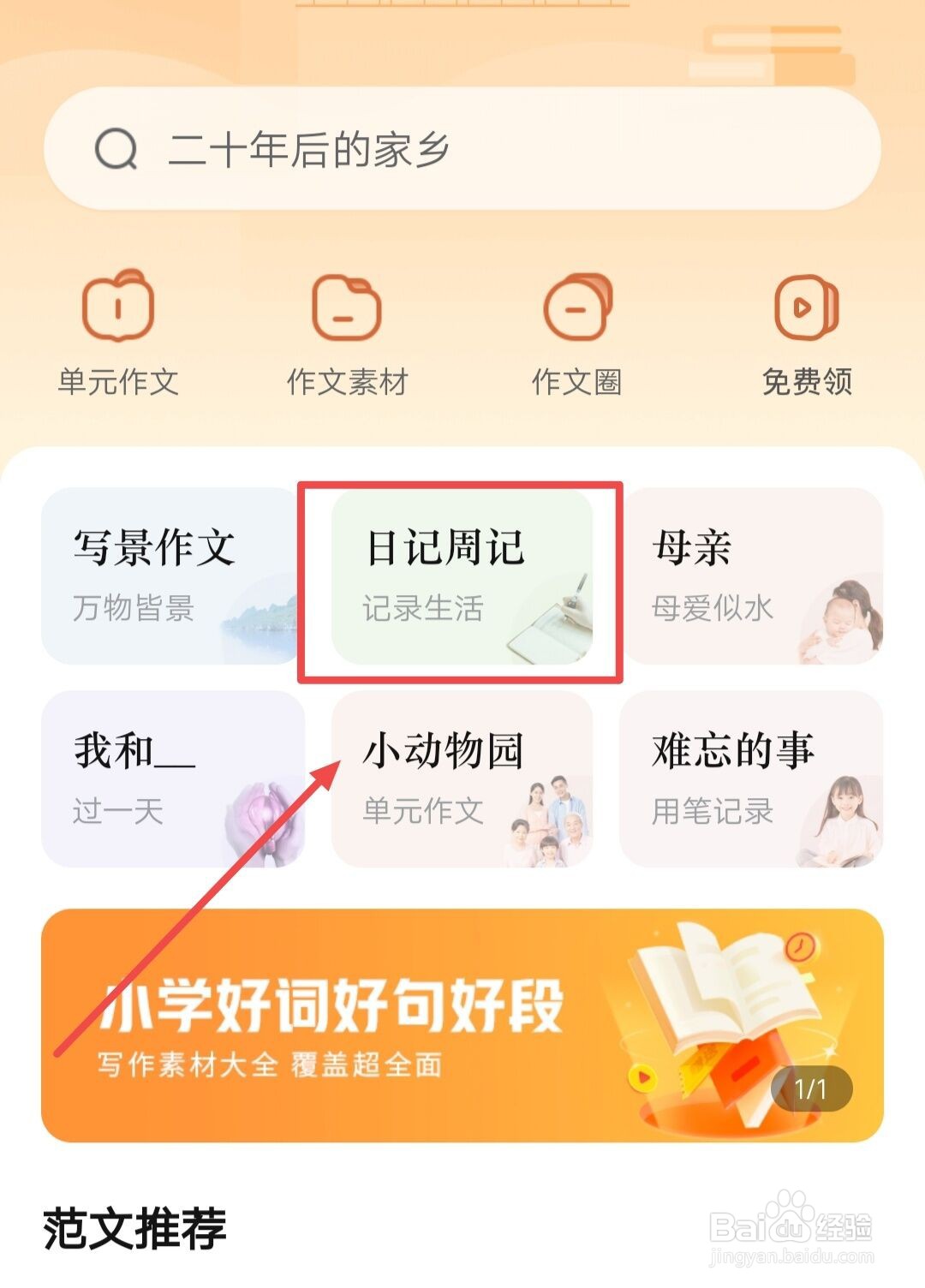 作业帮中如何查看日记周记
