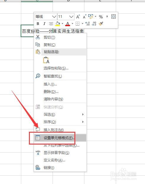 Microsoft Excel如何设置单元格内容自动换行?