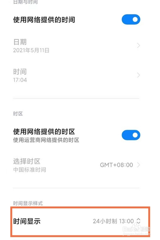 红米note12pro怎么设置24小时