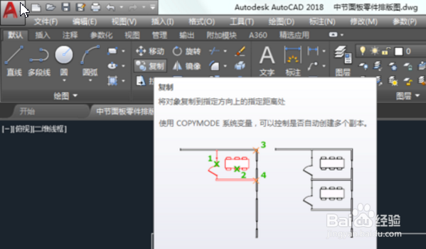 CAD怎么复制图形