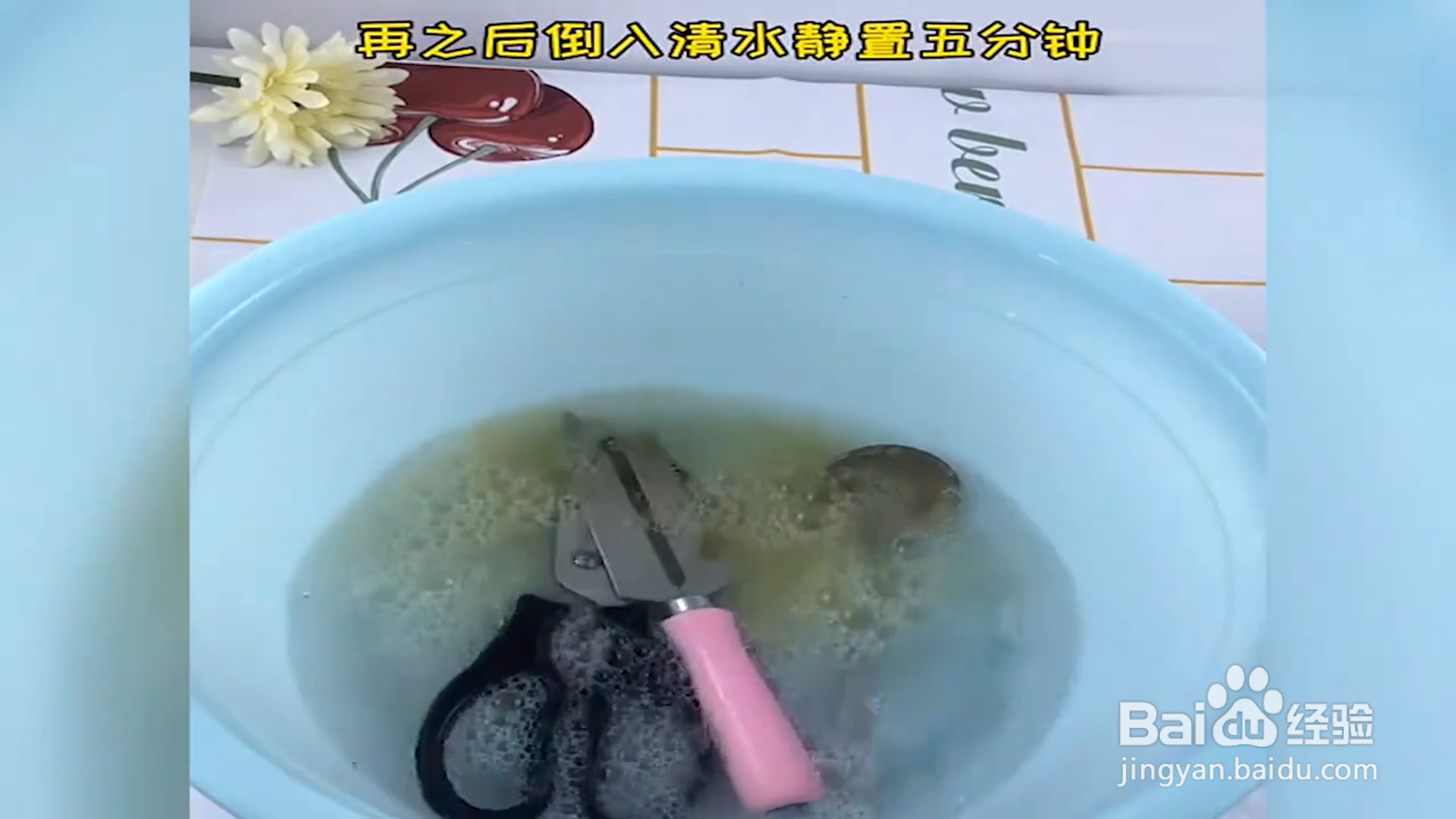 如何清洁生锈的剪刀、勺子