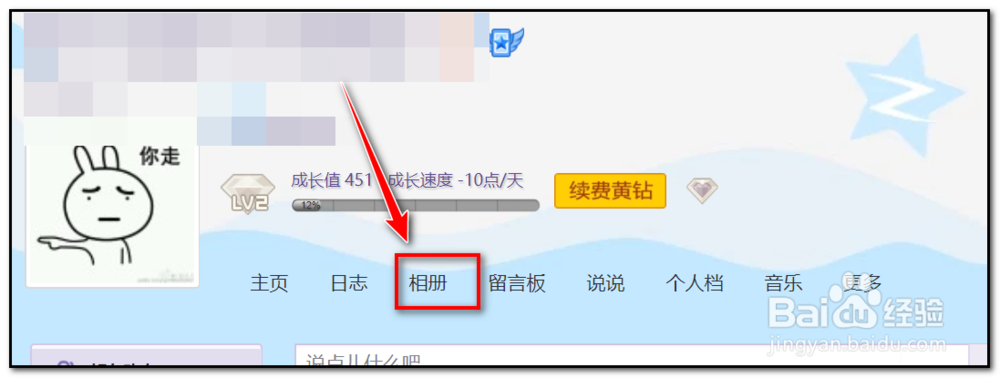 qq空间相册怎么设置查看权限