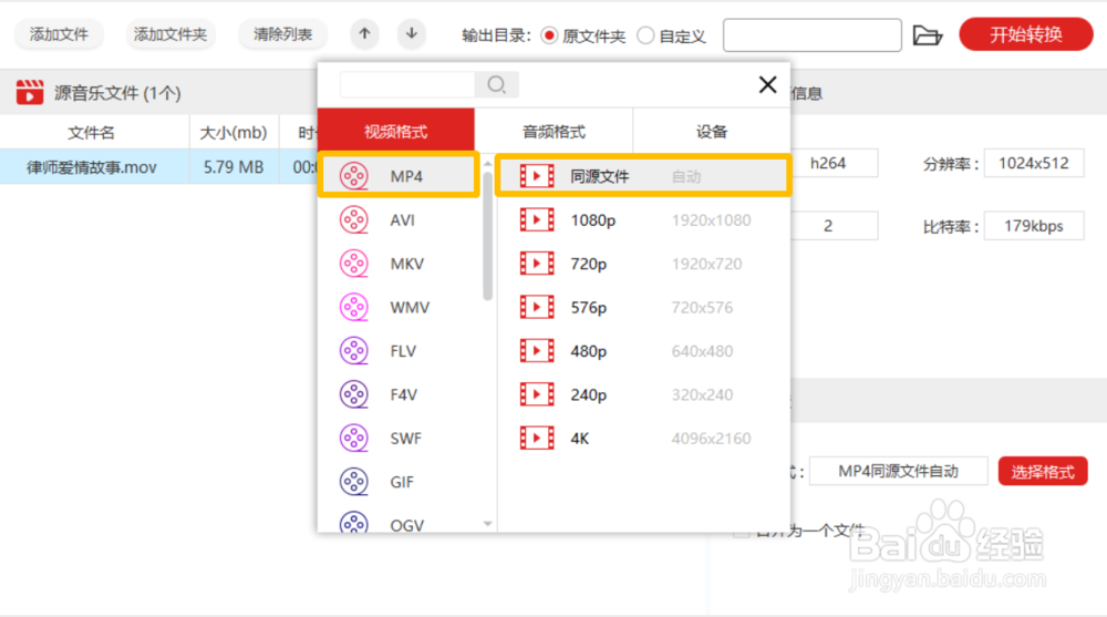 视频格式怎么转换成mp4