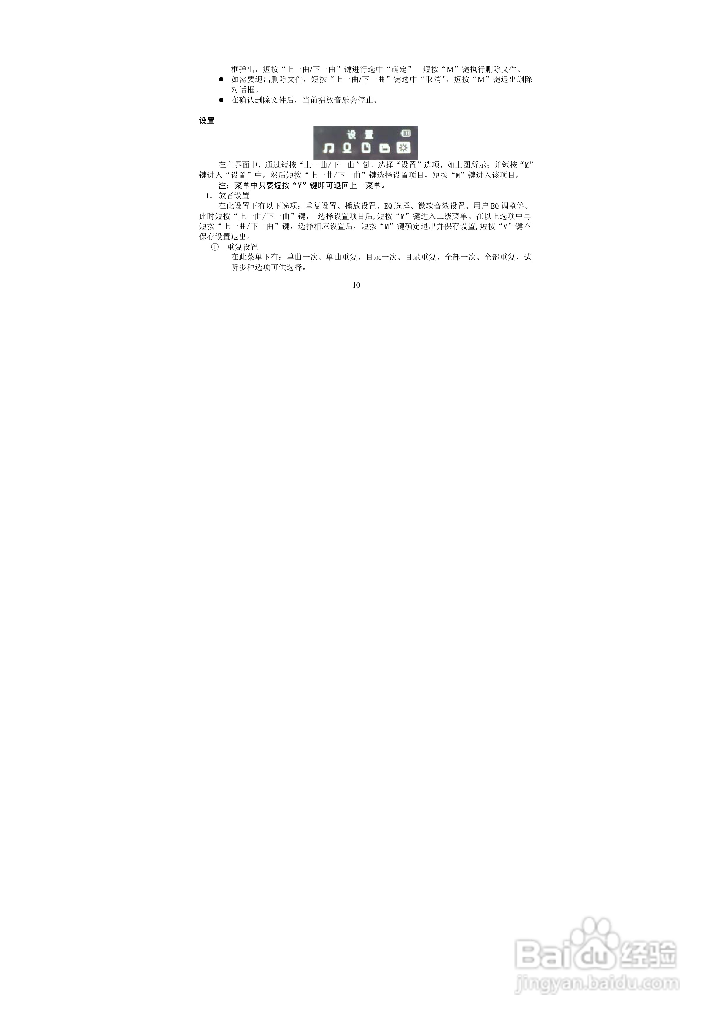 索爱SA-661 MP3播放器使用说明书