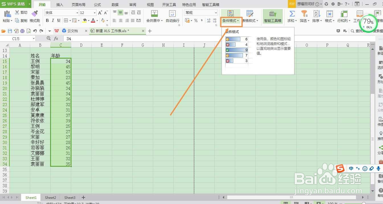 WPS表格怎么快速找出年龄大于30岁的人