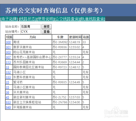 苏州公交实时查询/苏州公交到站查询/方便出行
