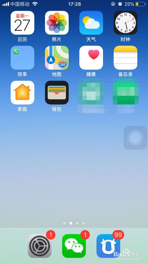 Iphone怎么看秒数 百度经验