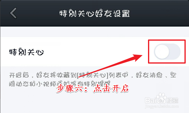 QQ怎么启用特别关系功能？