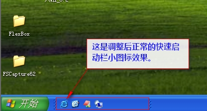 调整XP状态栏快速启动区域图标大小