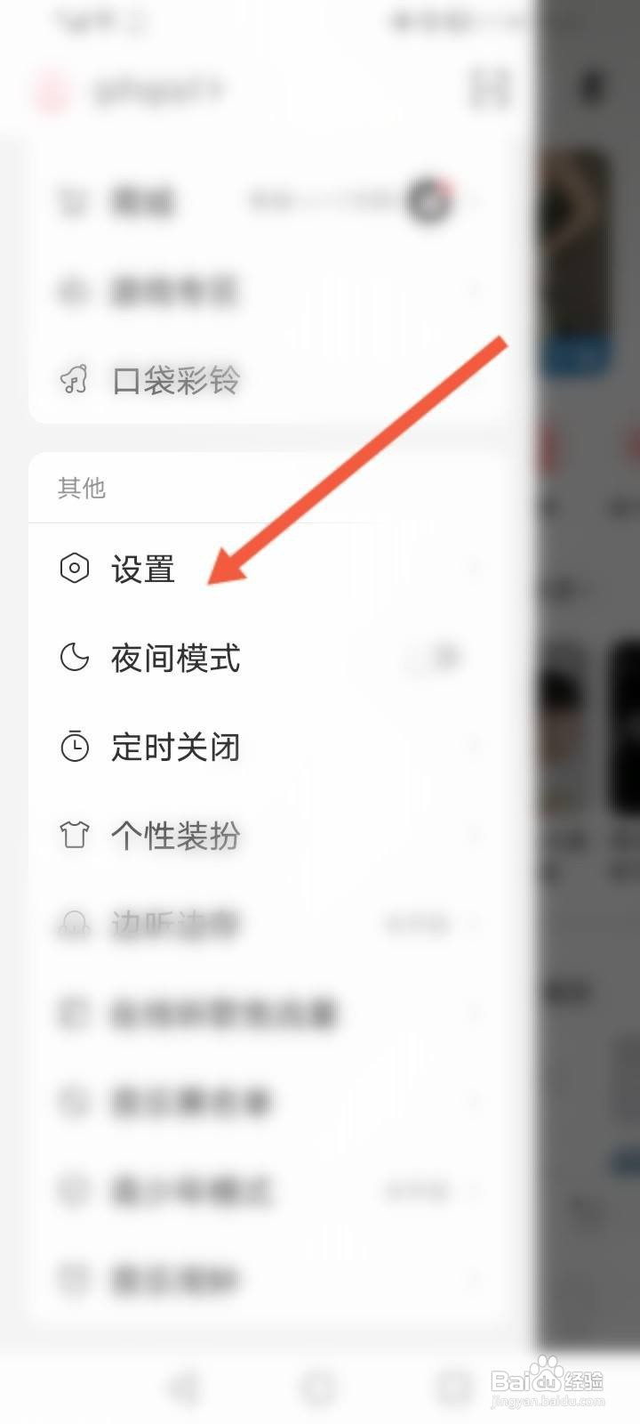 网易云隐藏在线状态